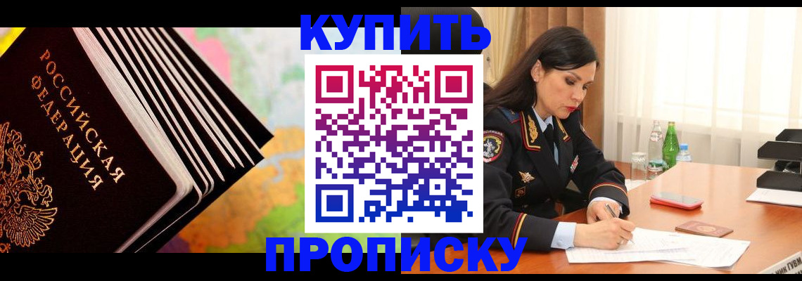 прописка от собственника в Твери
