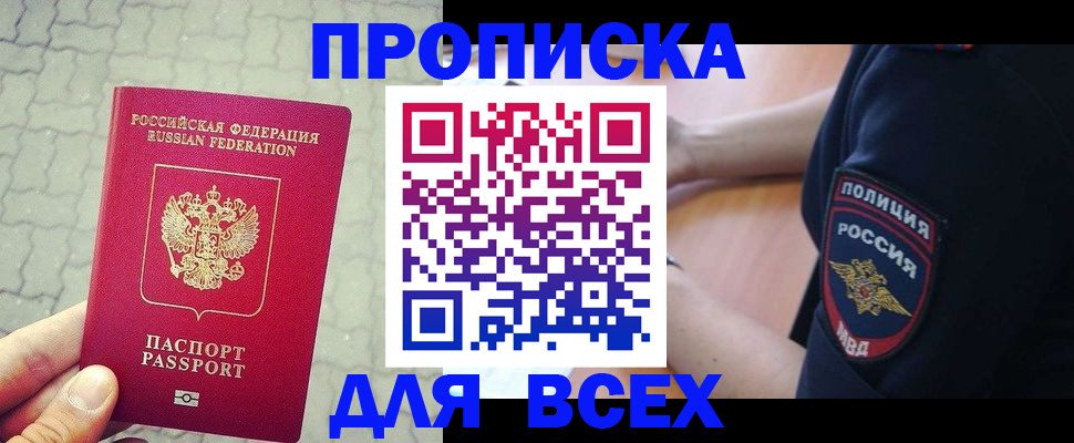 прописка в Твери